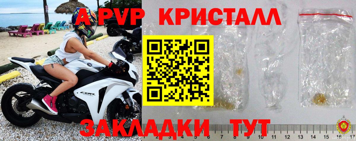 Альфа ПВП Crystall  Alpha PVP мука  A-PVP Crystall  Вход с VPN  Зеленогорск 