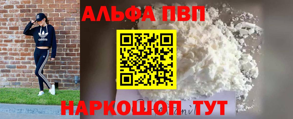 Alpha-PVP Crystall Зеленогорск