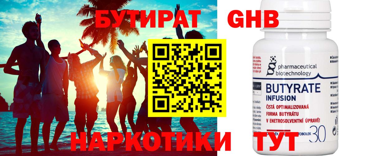 Бутират BDO 33% Зеленогорск
