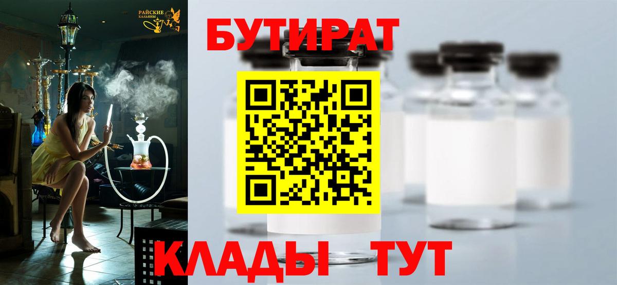 Бутират  Бутират 99%  Вход с VPN  Зеленогорск 