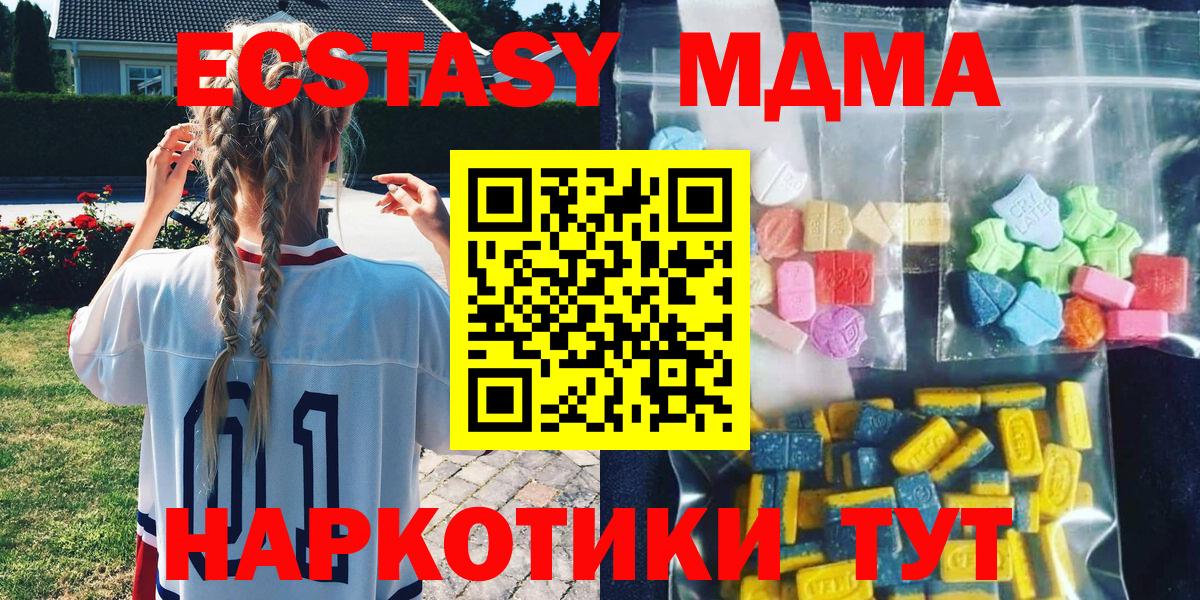 МДМА VHQ  Вход с VPN  МДМА Molly  Зеленогорск 