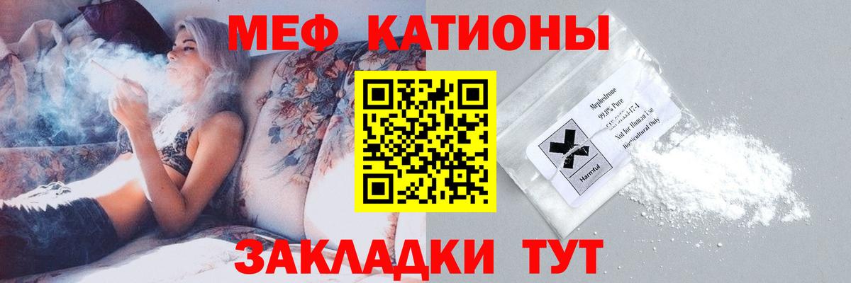 МЯУ-МЯУ мука  МЯУ-МЯУ  МЯУ-МЯУ кристаллы  Зеленогорск  Вход с VPN 