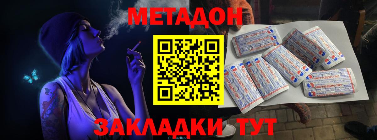 Зеленогорск  МЕТАДОН methadone  Метадон мёд  Вход с VPN 